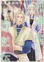 月華国奇医伝　コミック　1-12巻セット （KADOKAWA/角川書店）（コミック） 全巻セット 5109Hb6jyQL._AC_SY200_QL15_.jpg